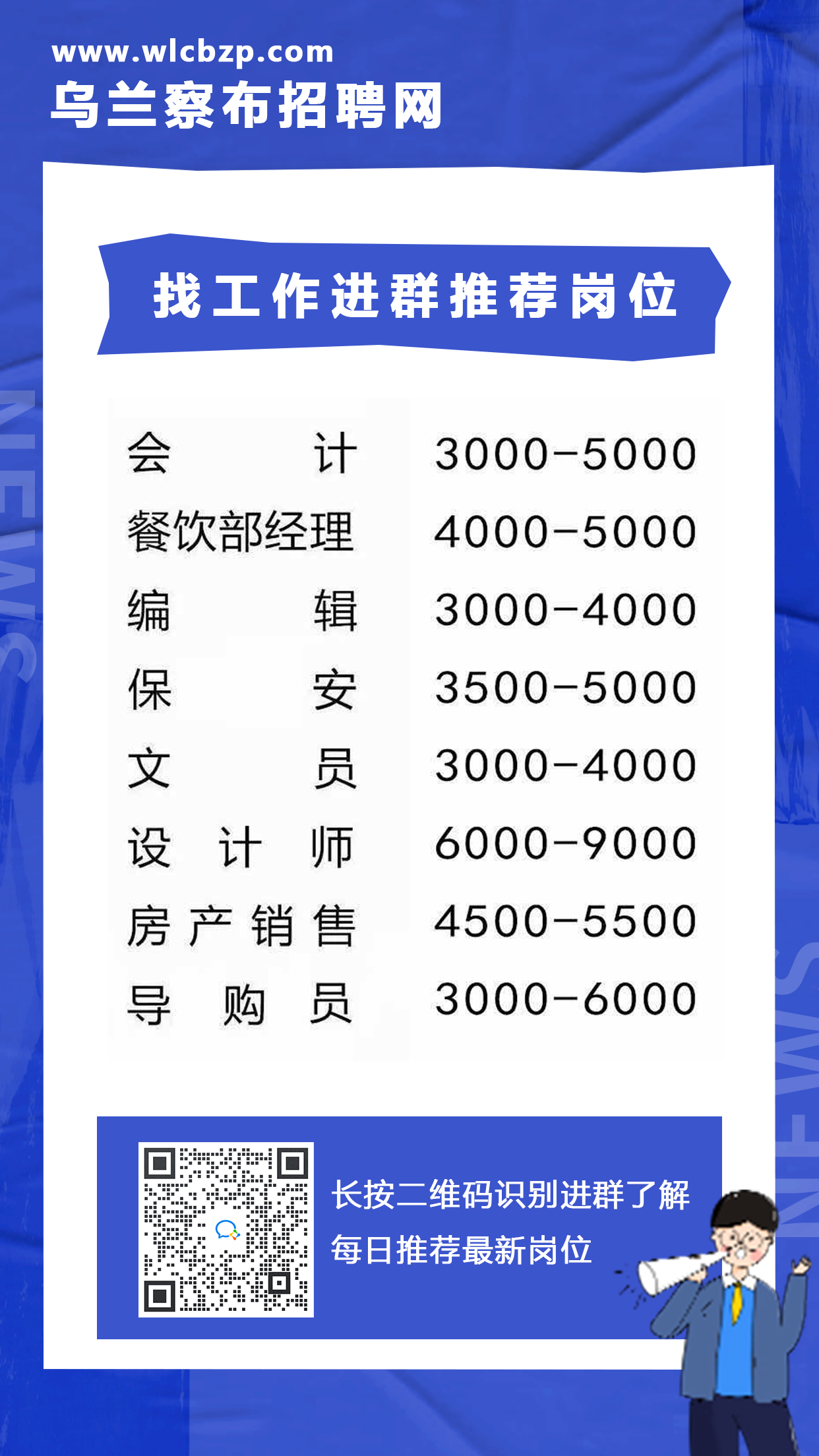 烏蘭浩特最新招聘信息匯總