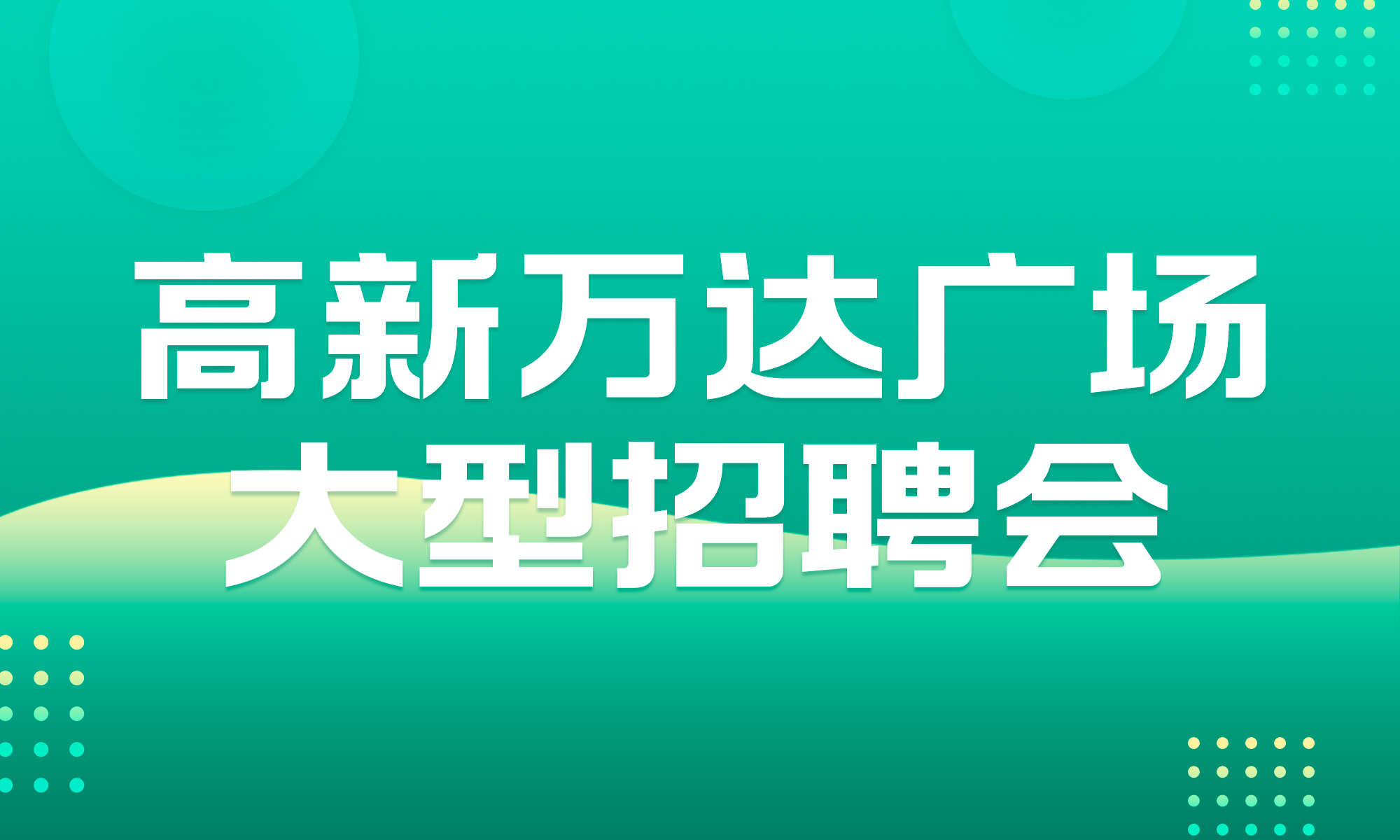 松溪人才網最新招聘動態，探尋職業發展無限機遇