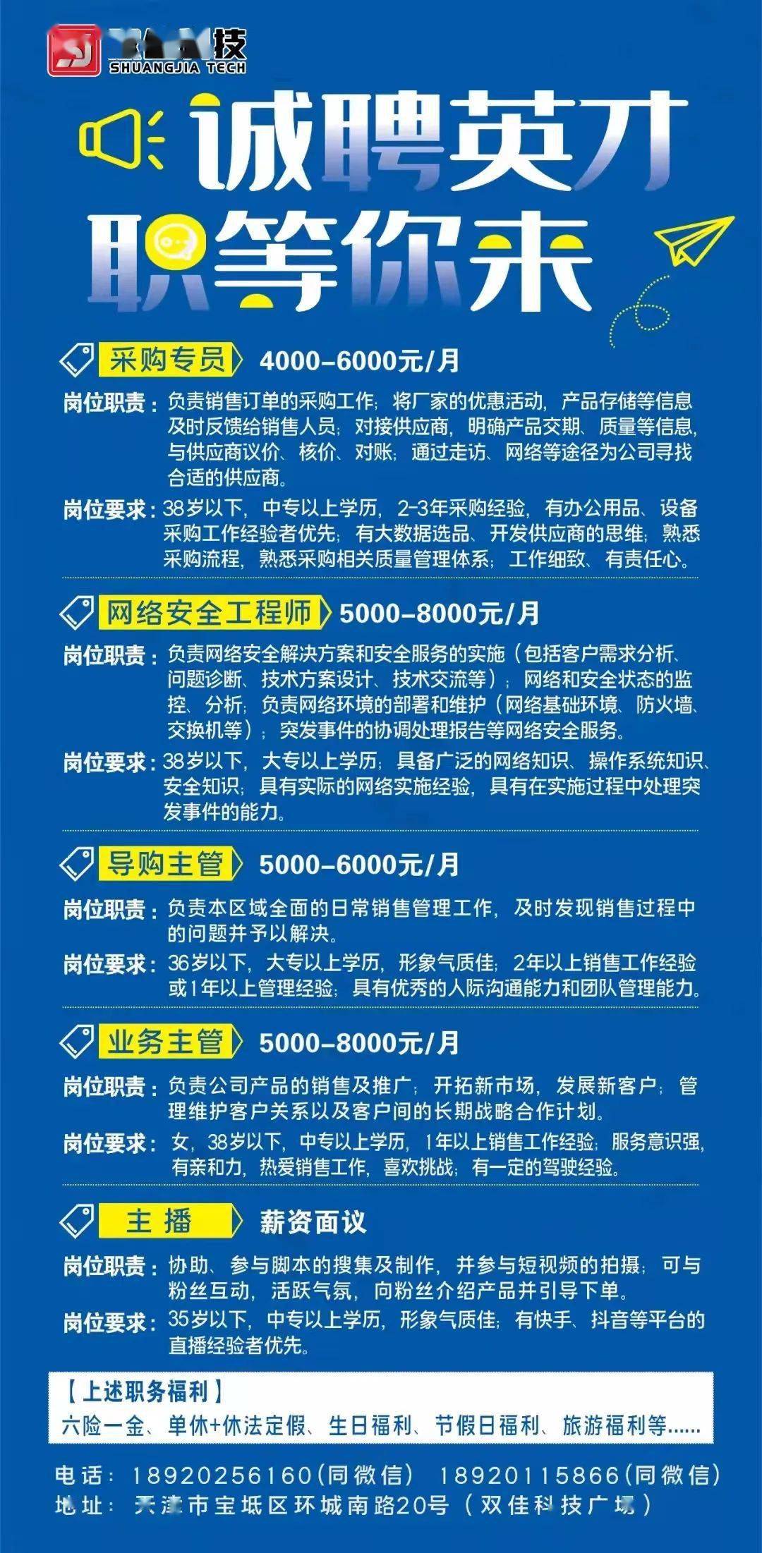 寶坻招聘網最新招聘信息匯總