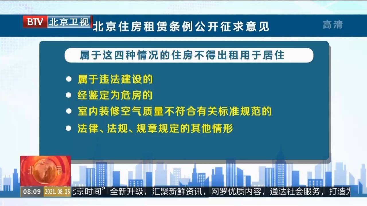 房屋租賃最新法律法規(guī)深度解析