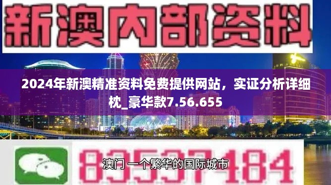 2024年新澳門免費資料,現狀解答解釋落實_桌面款72.534