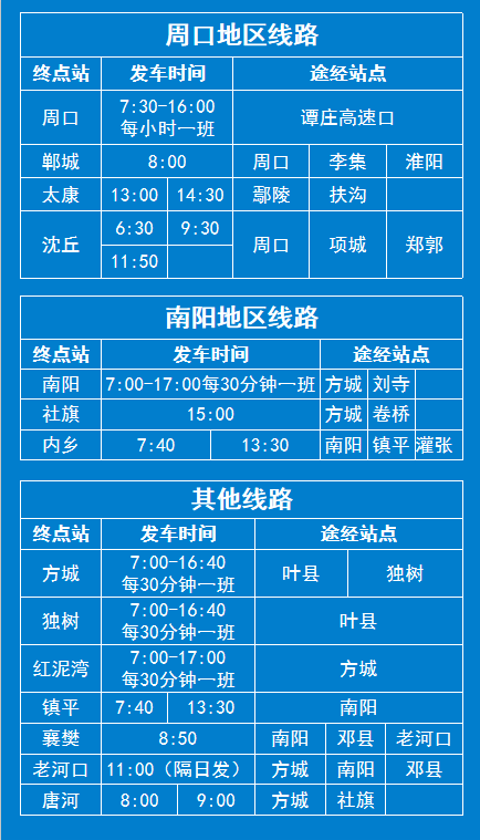 永修汽車站最新時刻表詳解