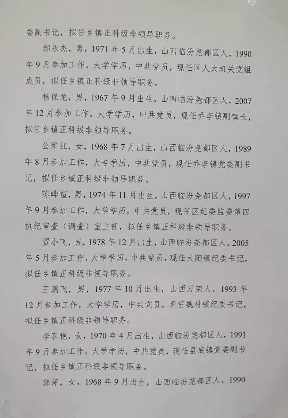 長治市委組織部公示，深化人才隊伍建設，開啟地方發展新篇章