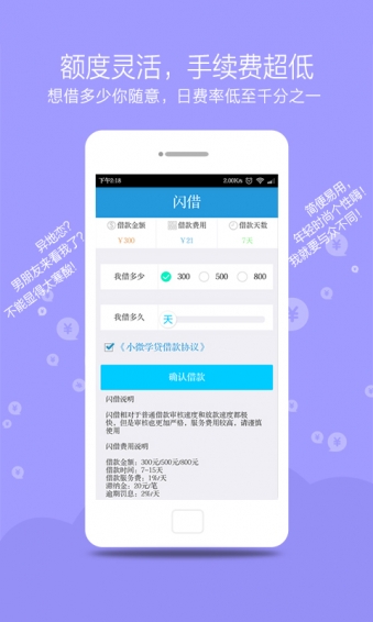 小微學(xué)貸APP最新版，助力教育夢(mèng)，開啟金融新篇章