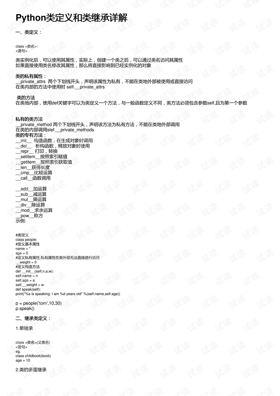 7777788888新版跑狗圖解析,深入分析定義策略_PT66.791