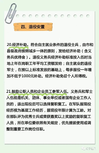 參核退伍老兵最新政策深度解讀與解析