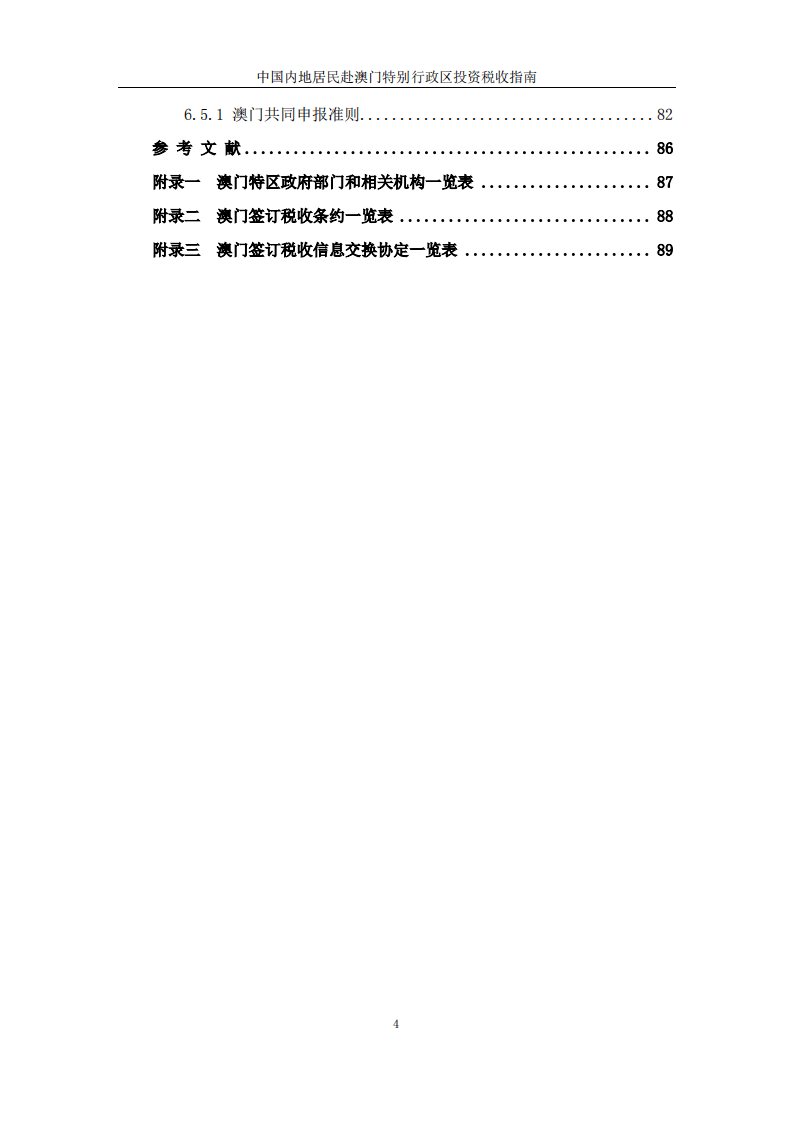 澳門內部最準資料澳門,完善的執行機制分析_網頁款54.127