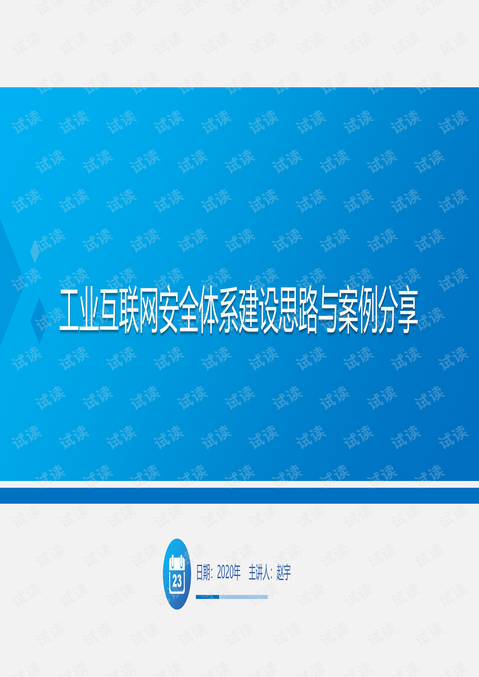 企業網絡安全防護成功案例分享，最新實踐與防護策略