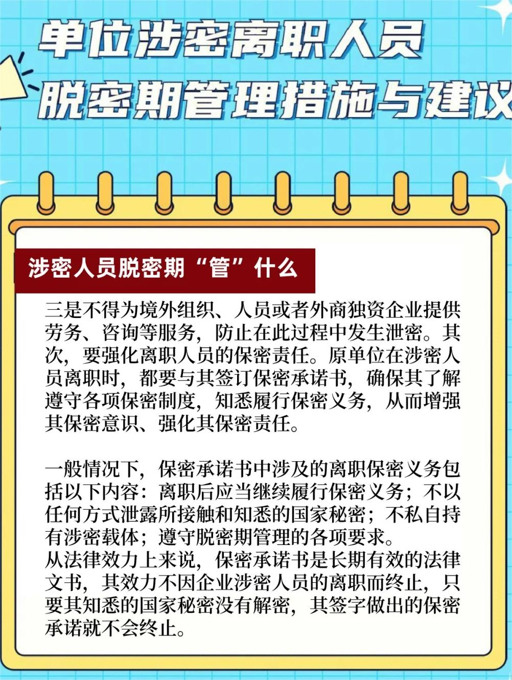 最新脫密期，企業(yè)信息安全與人員管理的核心環(huán)節(jié)