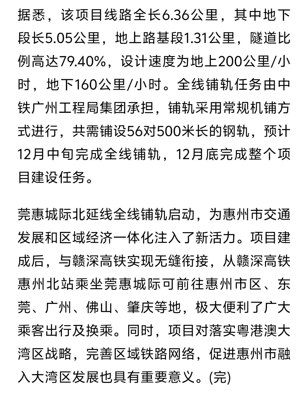 莞惠城際輕軌進展順利，助力珠三角一體化發展，最新消息揭秘