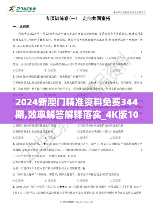 2024新澳精準正版資料,最新答案解釋落實_試用版61.220