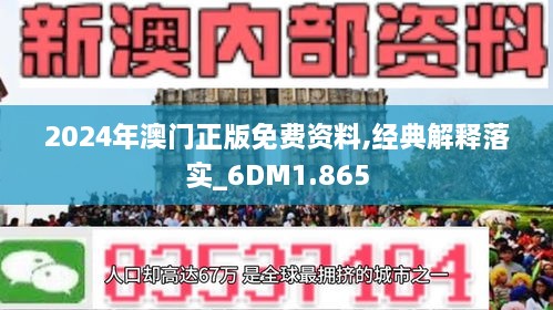 2024澳門正版免費精準(zhǔn)資料,動態(tài)詞語解釋落實_UHD款76.446