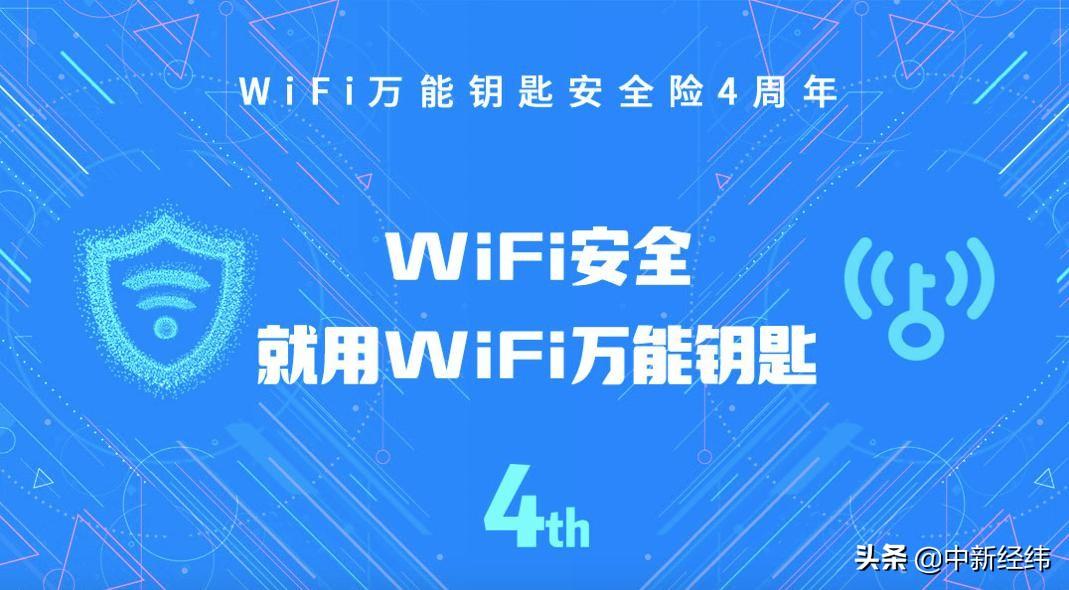 免費WiFi鑰匙雙刃劍效應，便捷背后潛藏犯罪風險