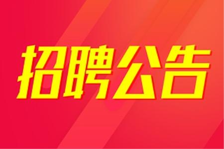 潞城招聘網更新招聘動態，助力人才與企業完美對接平臺