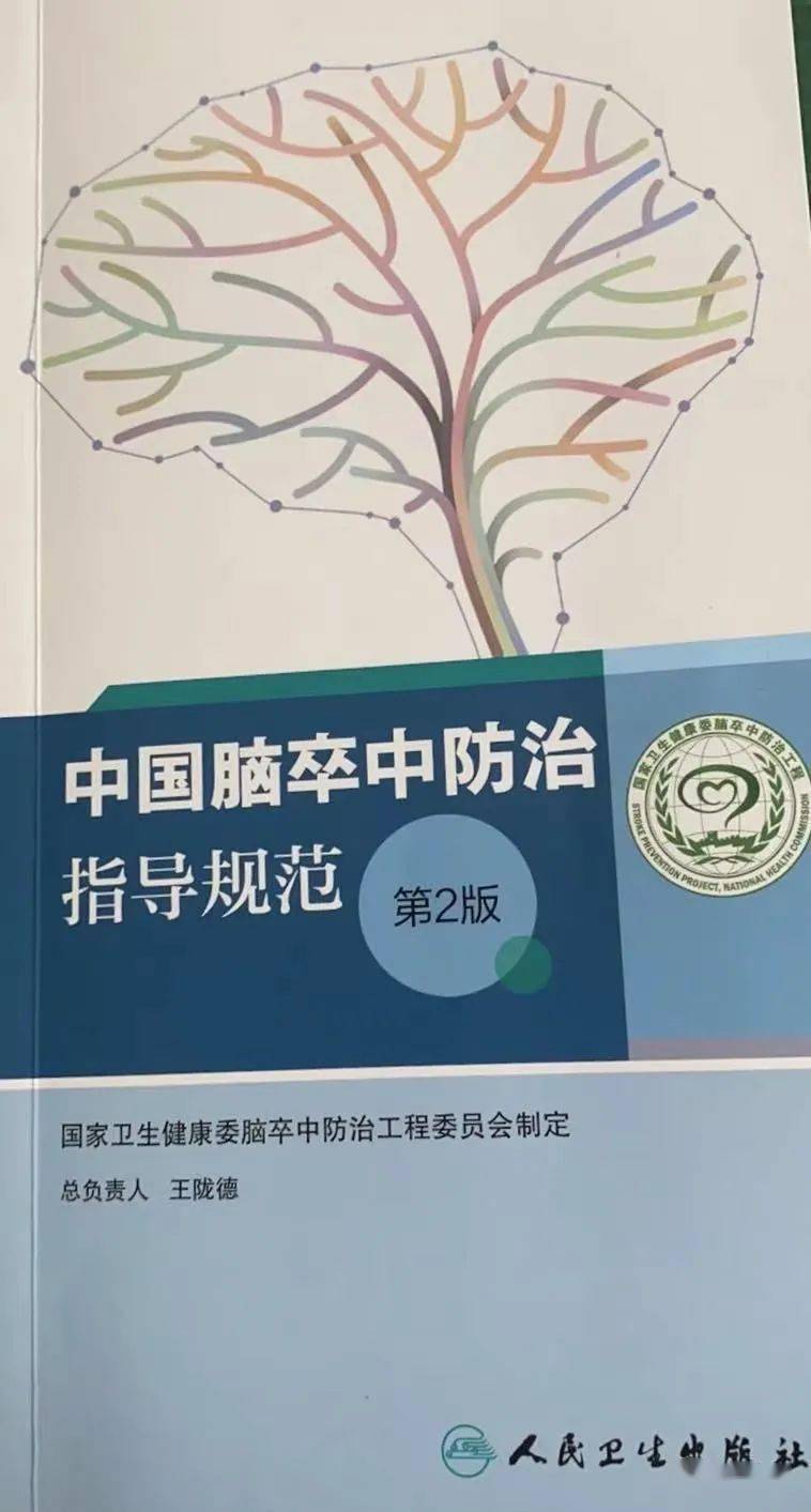 腦卒中最新指南詳解，全面解讀及應對策略