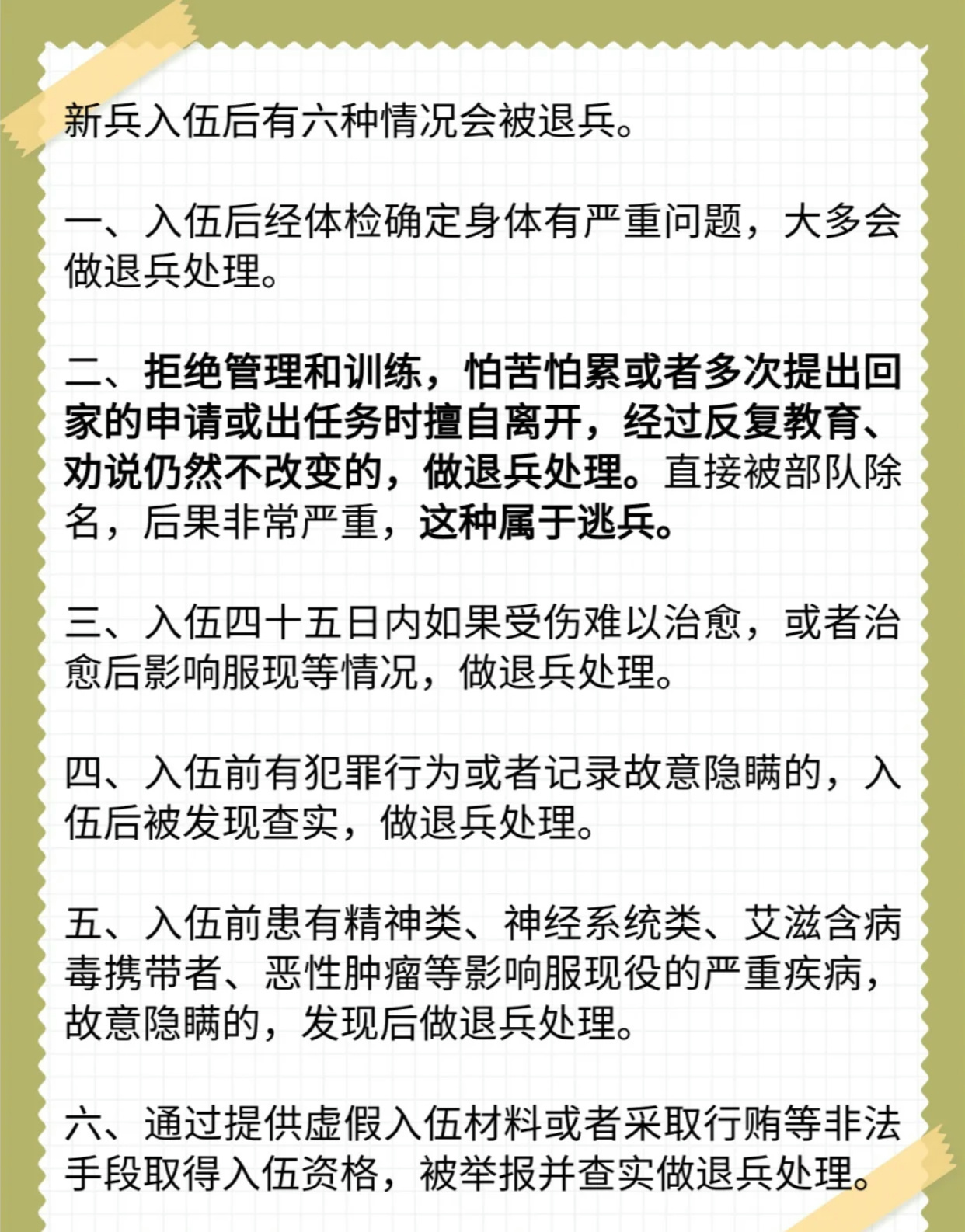 滯留部隊重塑管理，強化紀律，推動現代化建設新篇章