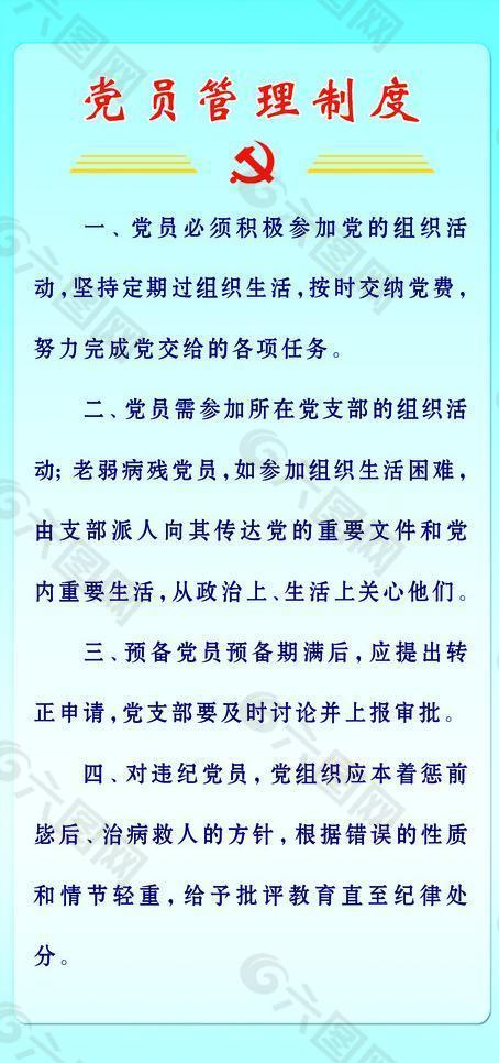 最新黨員管理制度，構建高效規范的黨員管理體系