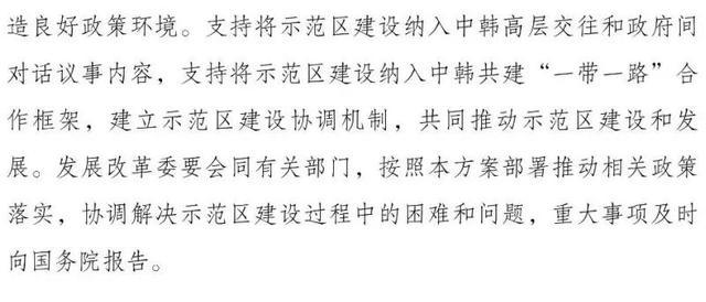 中韓示范區最新征收消息解讀，政策影響及征收動態今日揭秘