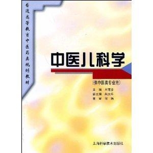 中醫兒科學最新版教材深度解析與應用展望展望